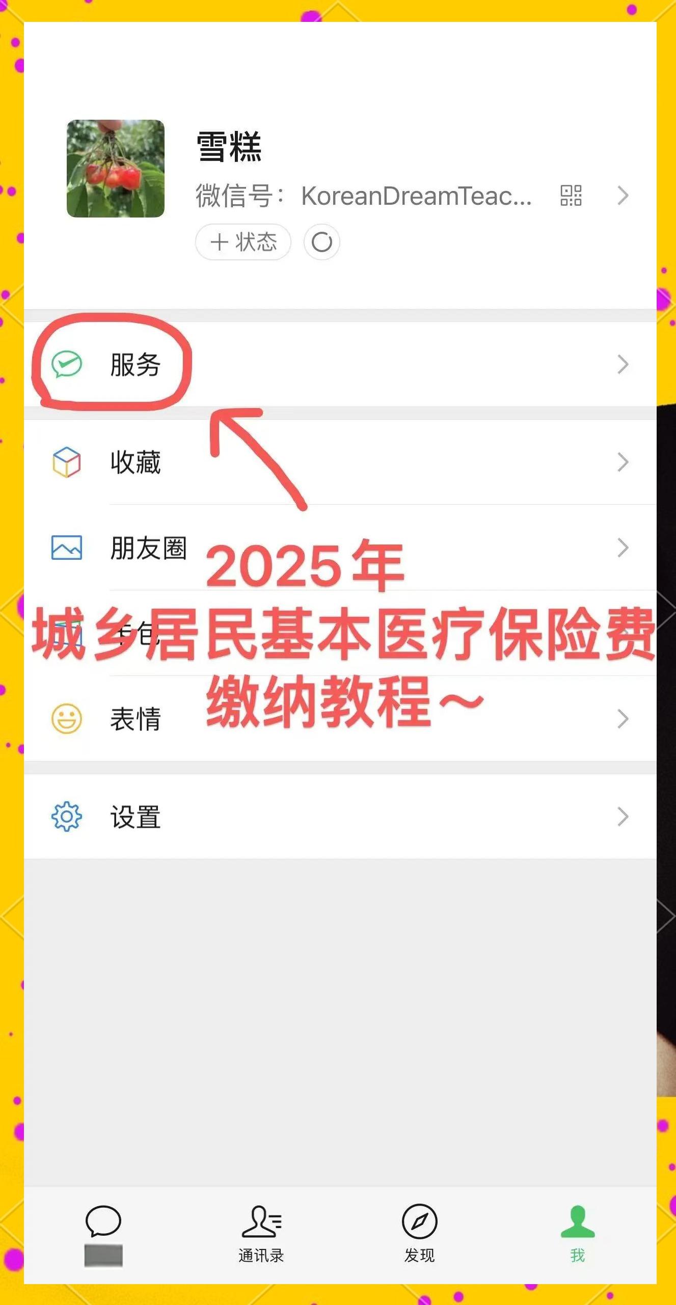 曲靖最新医保卡咋绑定微信方法分析(最方便真实的曲靖医保卡绑定微信能把钱取出来吗方法)