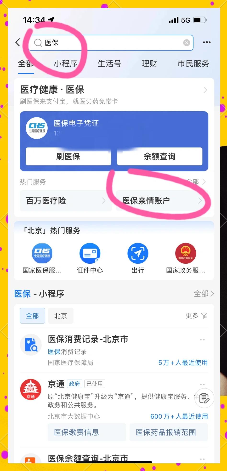 曲靖最新医保卡怎么绑微信的银行卡方法分析(最方便真实的曲靖怎么将医保卡绑在微信方法)
