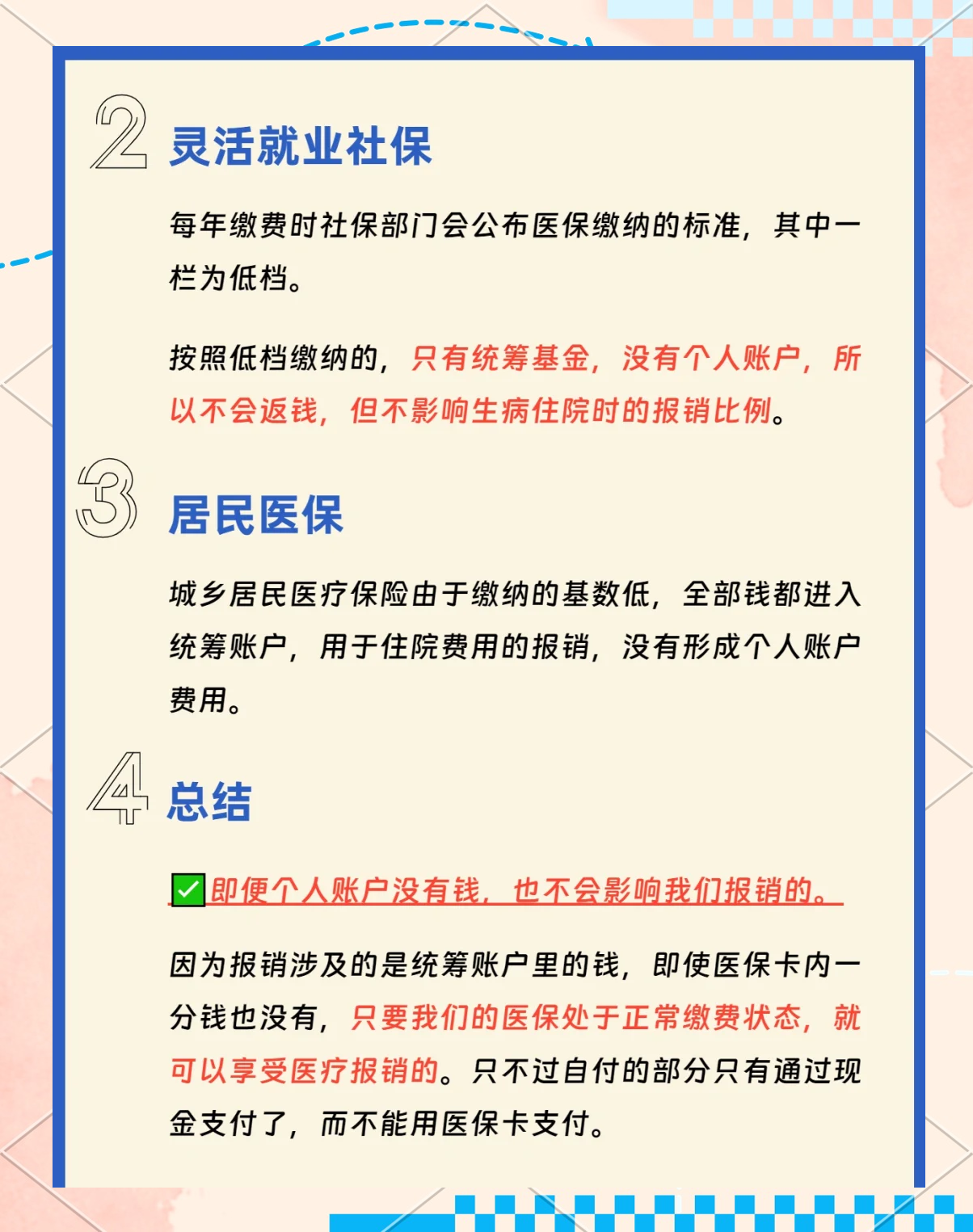 曲靖最新医保卡的余额使用规则方法分析(最方便真实的曲靖医保卡余额使用范围方法)