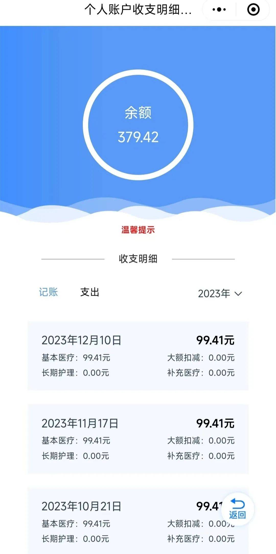 曲靖最新医保个人账户余额取现方法分析(最方便真实的曲靖医保个人账户余额取现什么意思方法)