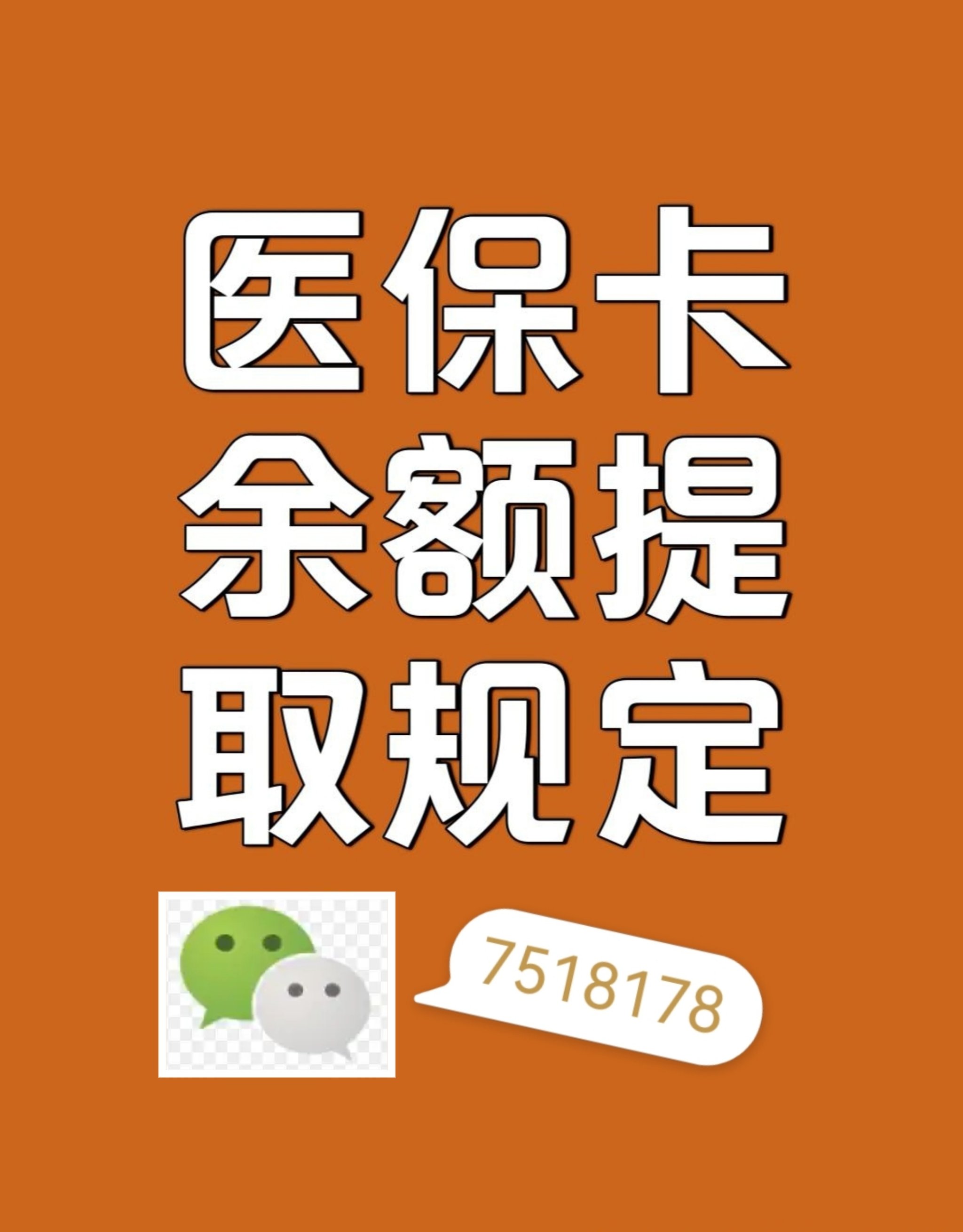 曲靖最新医保余额是一年一清吗方法分析(最方便真实的曲靖医保账户余额是一年一清吗方法)