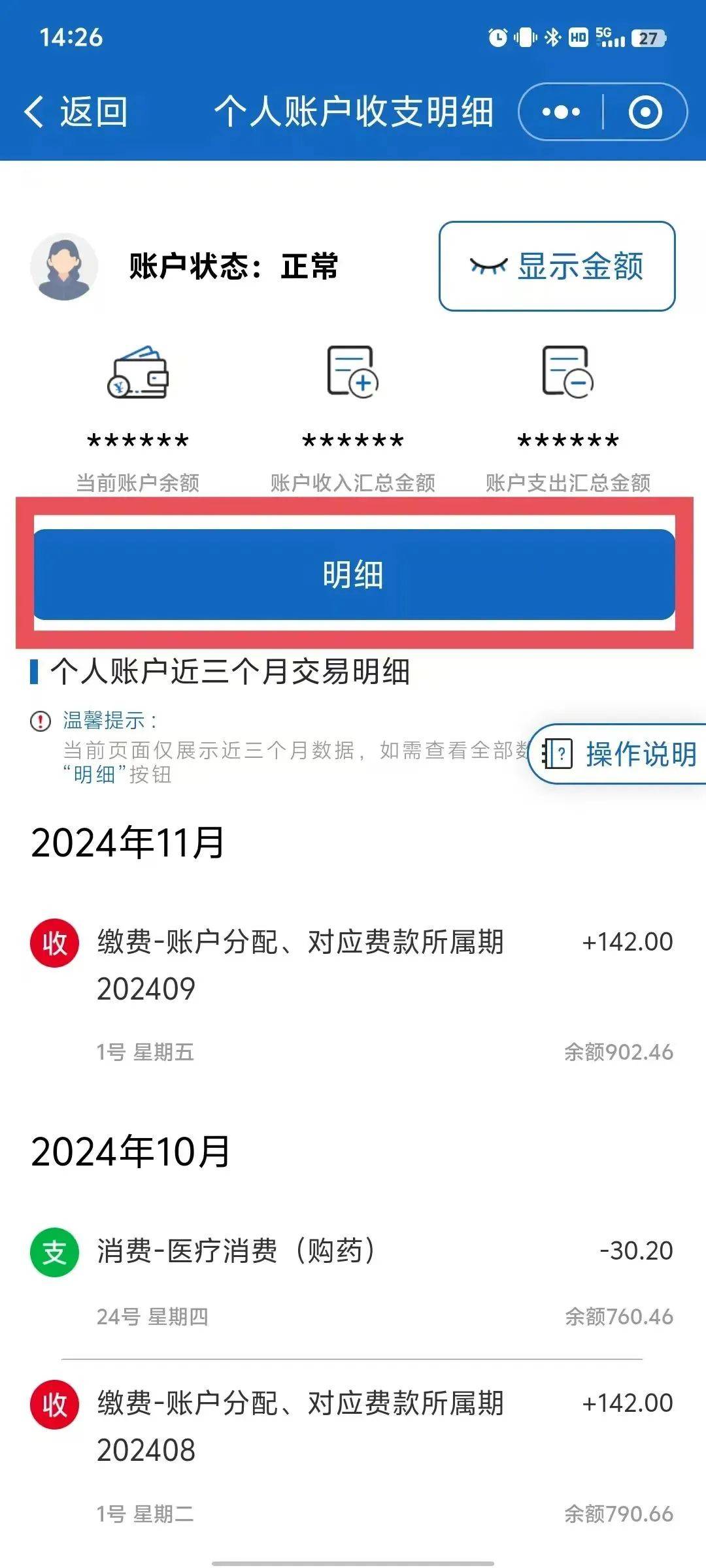曲靖最新手机上医保卡钱怎么查询方法分析(最方便真实的曲靖手机里怎么查医保卡里的余额钱方法)