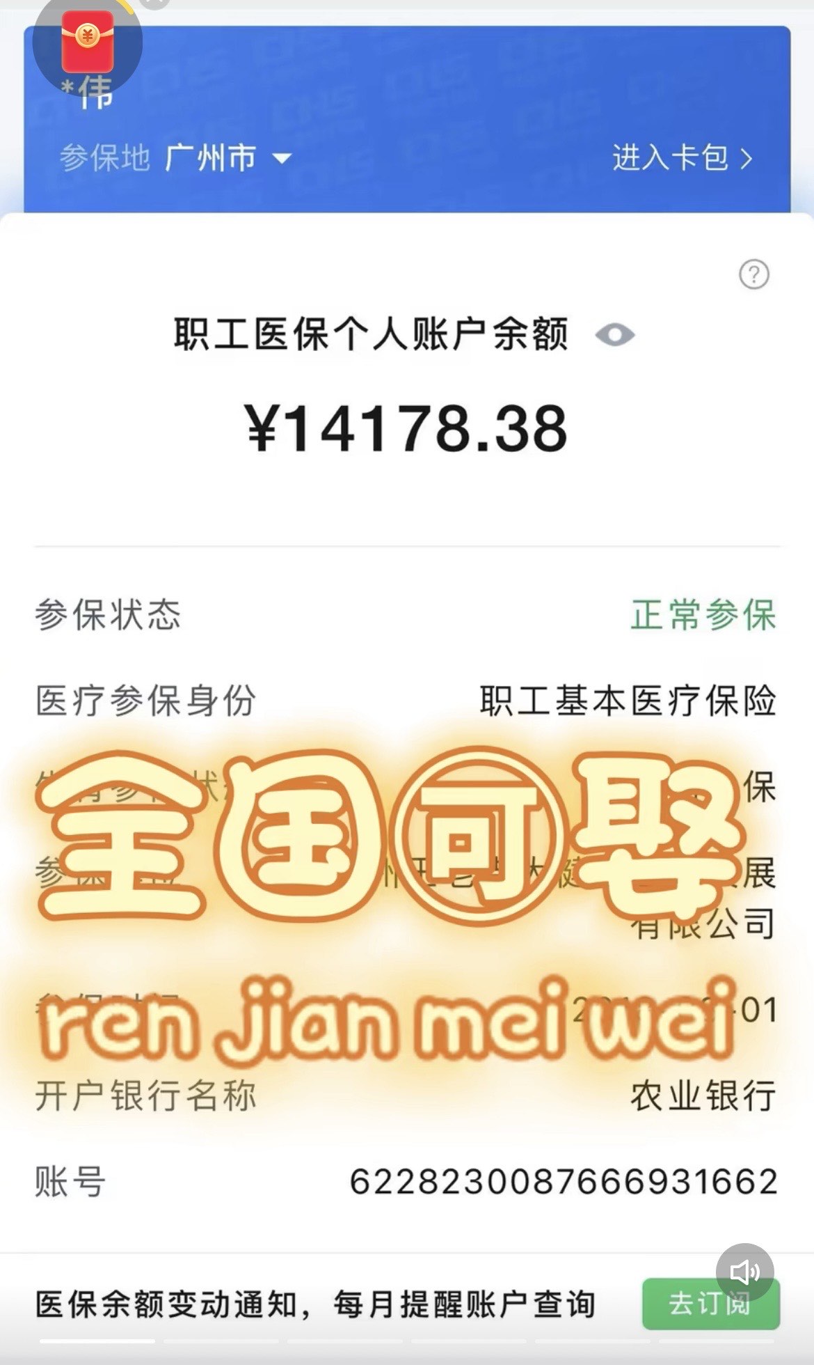 曲靖关于医保卡提现v芯xiala5推的信息