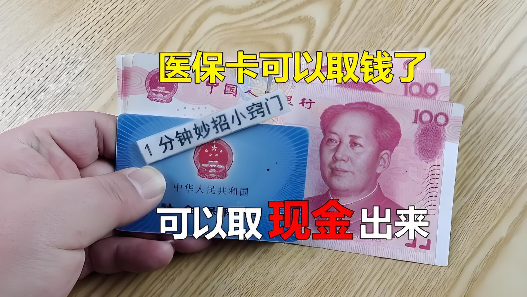 曲靖最新刷医保卡换现金方法分析(最方便真实的曲靖找中介10分钟提取医保方法)
