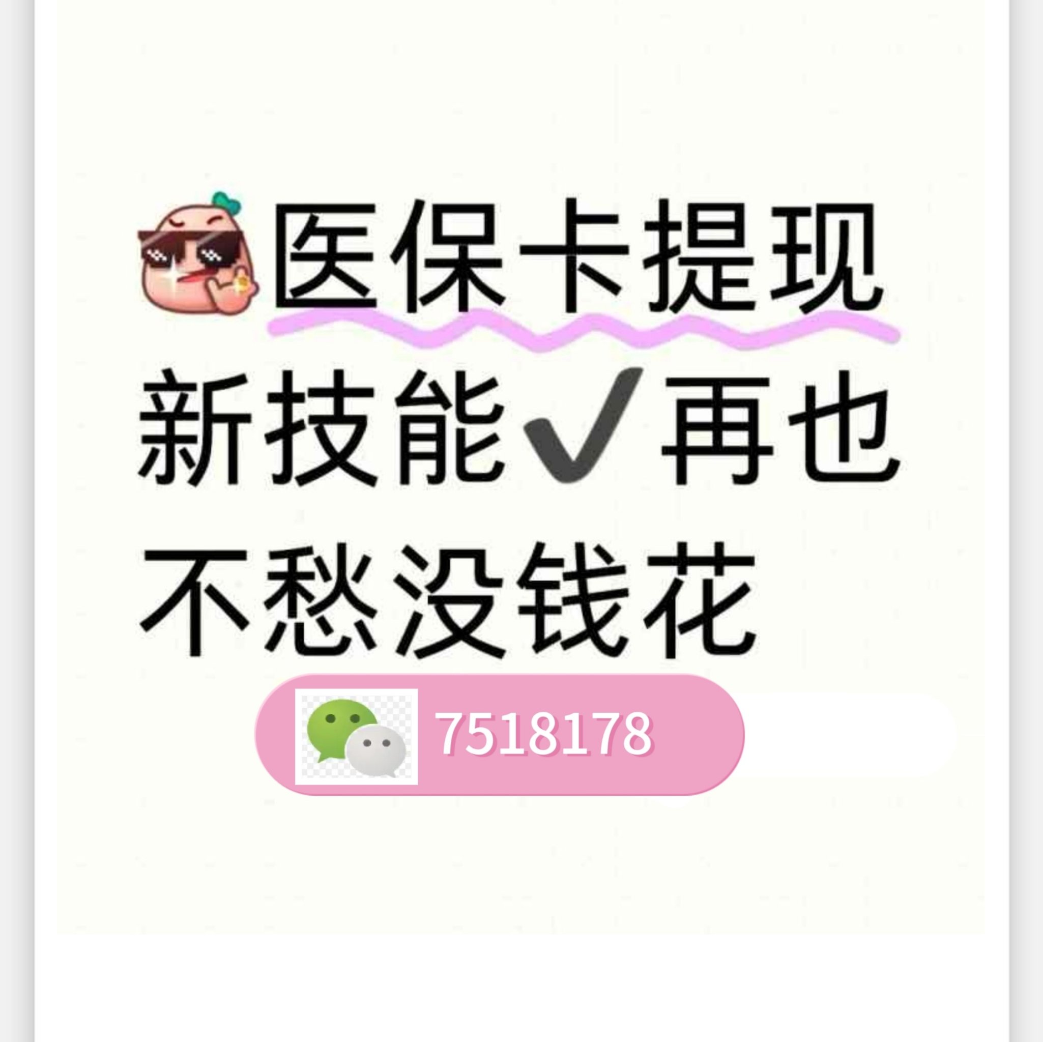 曲靖最新医保卡提现手续费多少方法分析(最方便真实的曲靖医保卡提现手续费多少钱一个月方法)