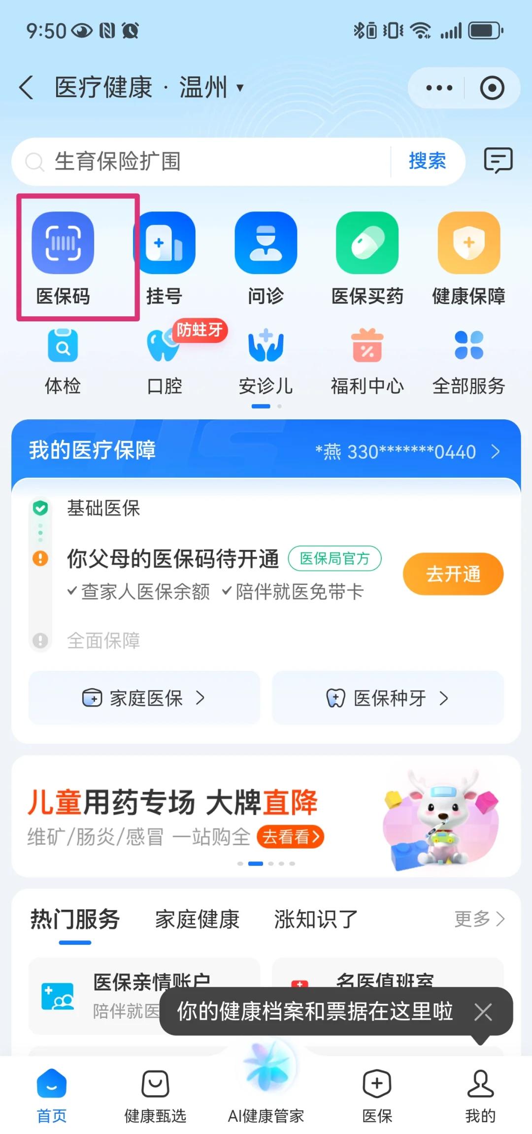 曲靖最新医保卡如何绑定亲情账户方法分析(最方便真实的曲靖医保绑定的亲情账户怎么使用方法)