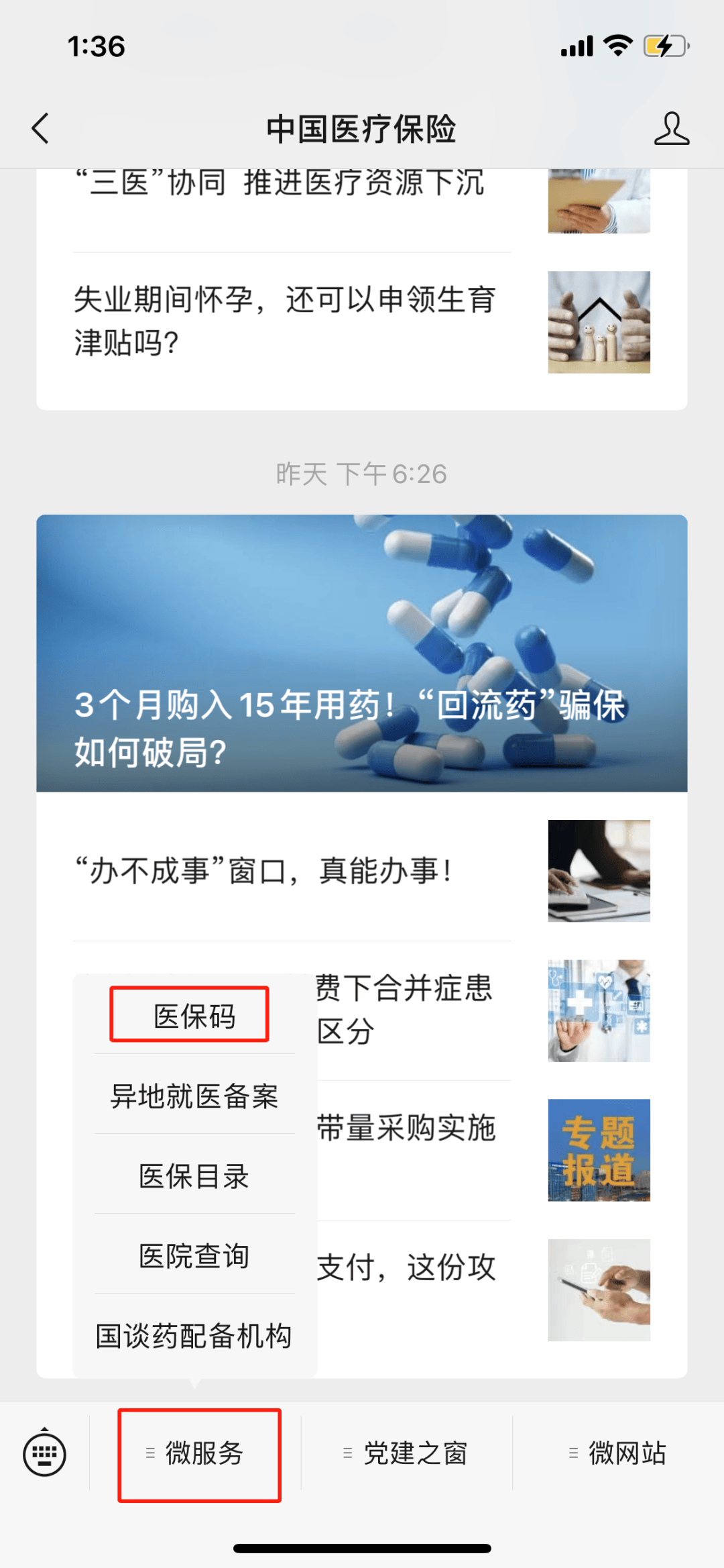 曲靖最新医保卡怎么样绑定亲情账户方法分析(最方便真实的曲靖医保绑定亲情账户怎么使用方法)