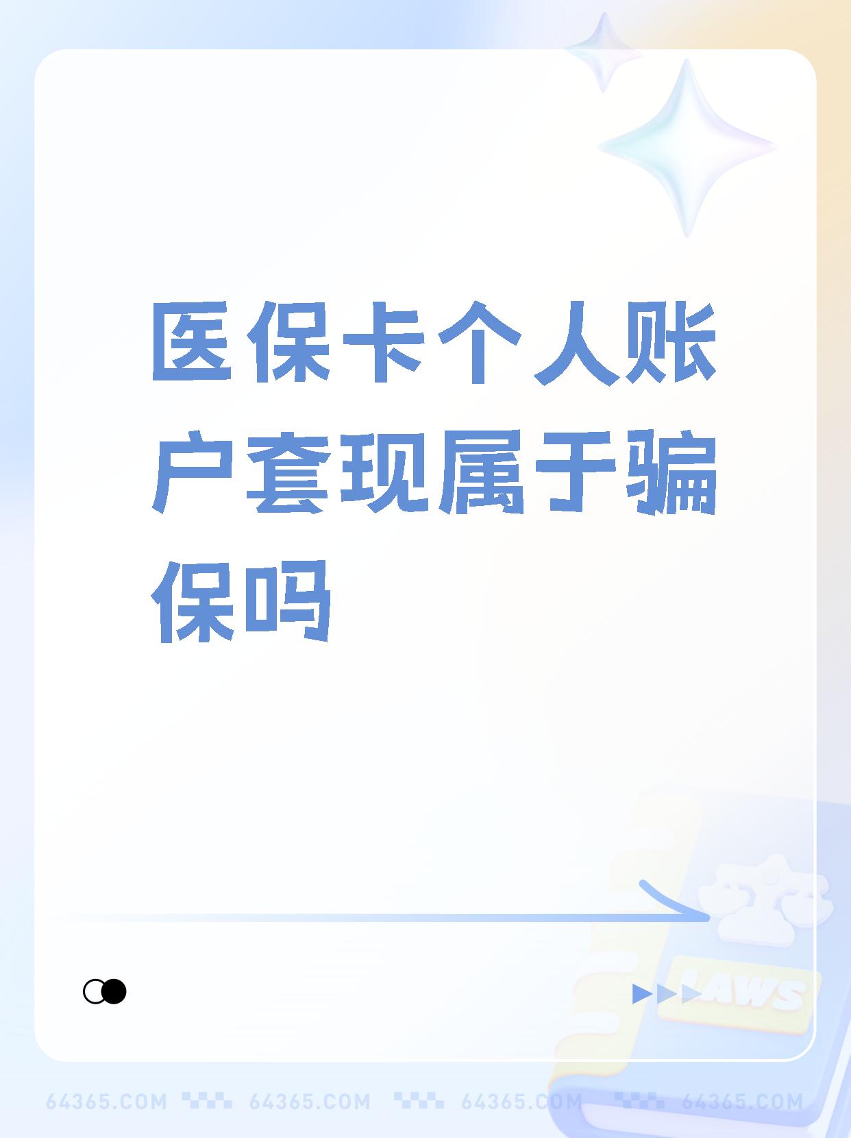 曲靖最新急用钱套医保卡联系方式方法分析(最方便真实的曲靖急用钱套医保卡联系方式嘉兴方法)