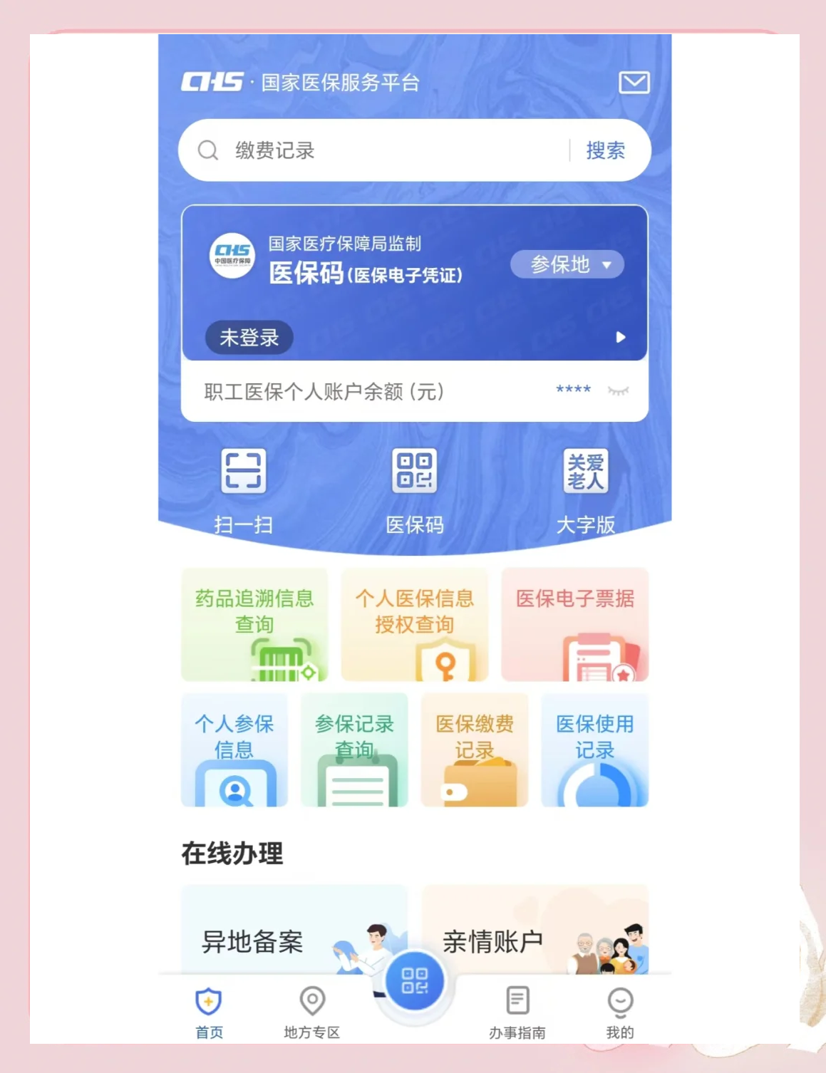 曲靖最新个人医保余额怎么查询方法分析(最方便真实的曲靖个人医保余额查询失败怎么回事方法)
