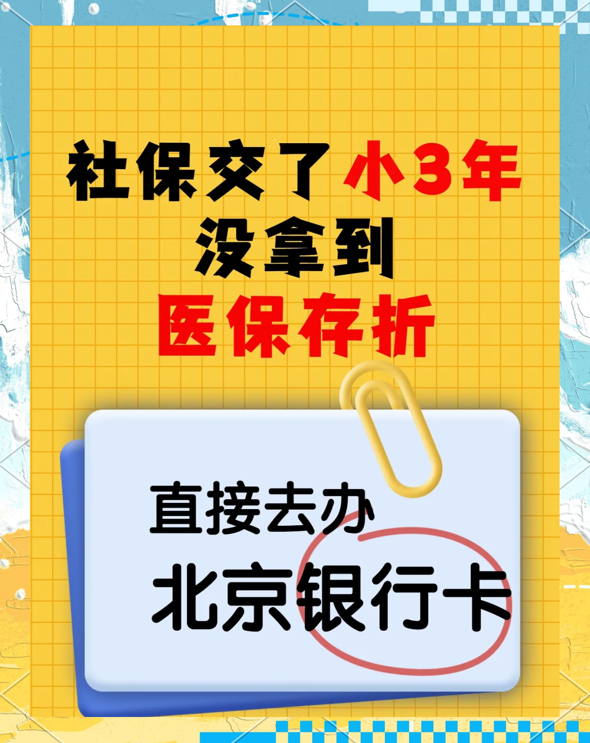 曲靖最新医保存折绑定银行卡方法分析(最方便真实的曲靖医保存折绑定银行卡需要带什么证件方法)