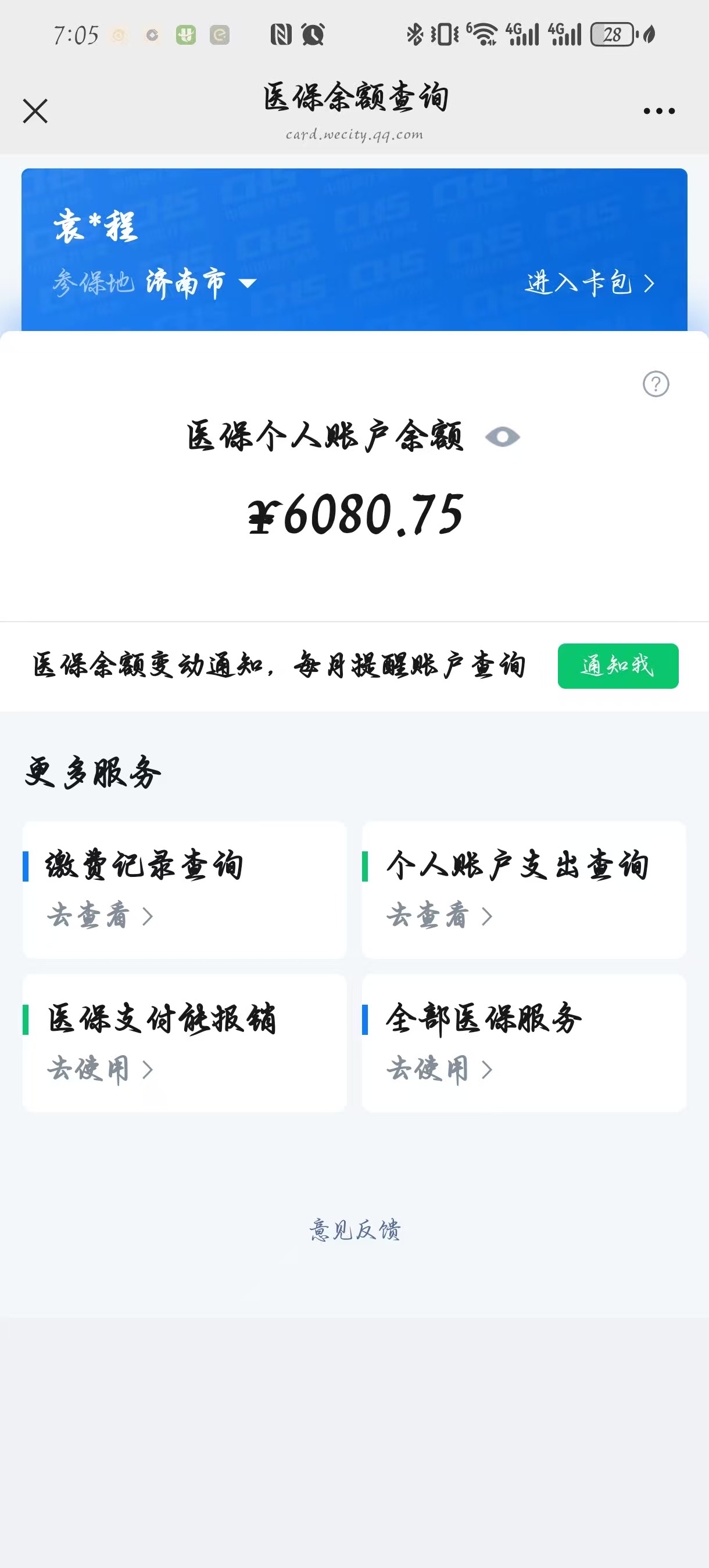 曲靖最新怎么把医保卡里的余额套出来花了方法分析(最方便真实的曲靖怎么把医保卡里的余额套出来花了呢方法)