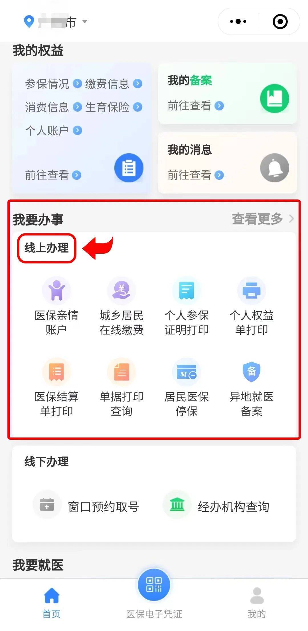 曲靖最新医保卡怎么提取到微信方法分析(最方便真实的曲靖医保卡怎么提取到微信里方法)