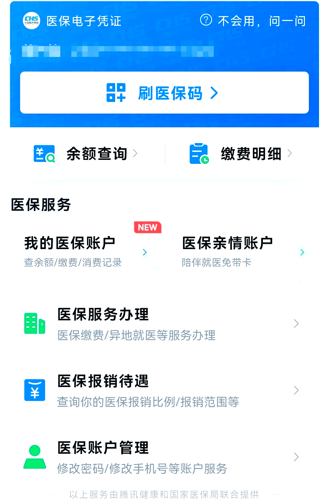 曲靖最新医保卡怎么绑微信支付方法分析(最方便真实的曲靖医保卡绑定在微信怎么用方法)