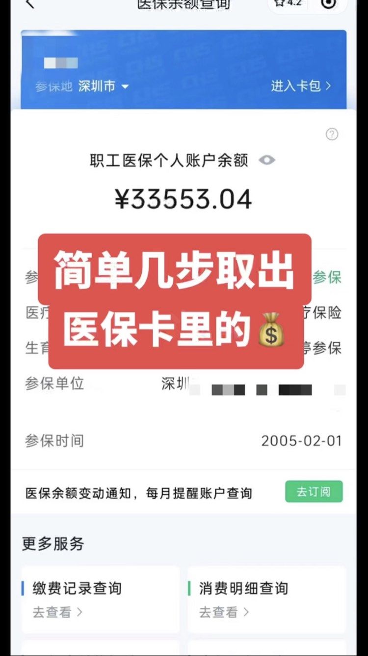 曲靖最新医保卡钱怎么转到微信方法分析(最方便真实的曲靖急用钱如何提取医保卡里的钱方法)