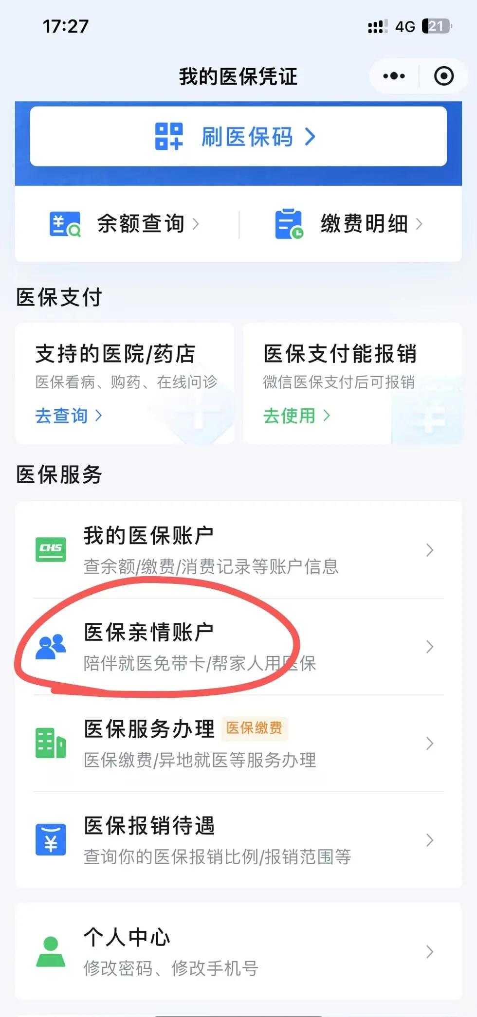 曲靖最新医保卡绑定微信方法分析(最方便真实的曲靖医保卡绑定微信支付可以正常消费吗安全吗方法)